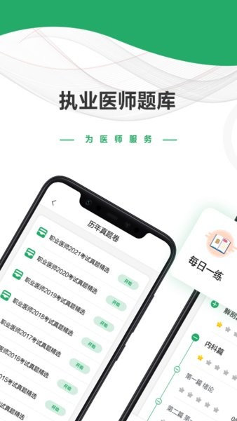 樂樂職業(yè)醫(yī)師題庫軟件 v2.2.4-4644 安卓版 3