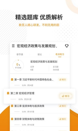 建筑工程優(yōu)題庫app v4.85 安卓版 1