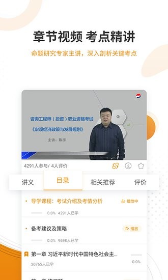 建筑工程優(yōu)題庫app v4.85 安卓版 2