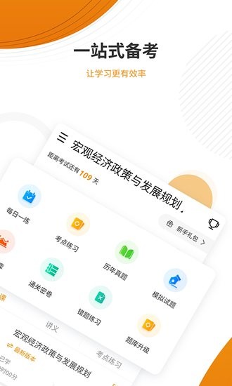 建筑工程優(yōu)題庫軟件
