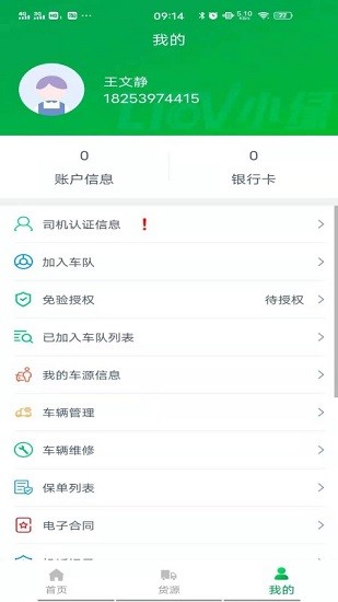 小綠貨運(yùn)司機(jī)版 v1.1.5 安卓版 1