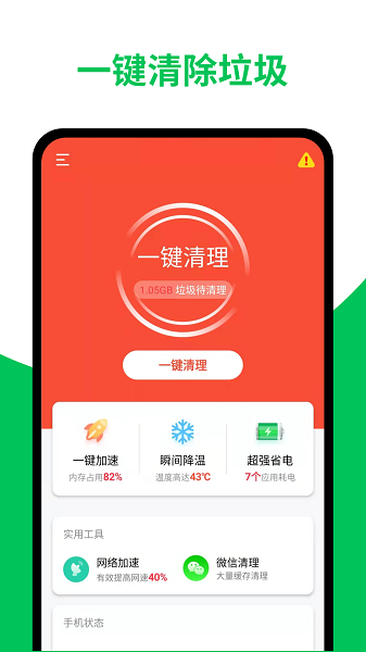 天天清理加速app v1.0.0 安卓版0