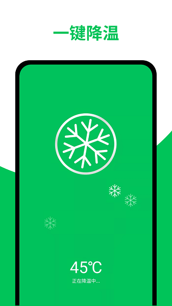 天天清理加速app v1.0.0 安卓版2