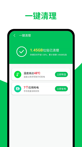 天天清理加速app v1.0.0 安卓版3
