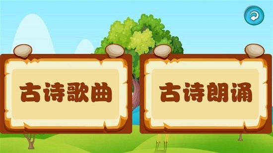 寶寶唐詩聽學(xué) v1.0.11 安卓版 0