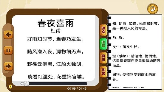 寶寶唐詩聽學(xué) v1.0.11 安卓版 3