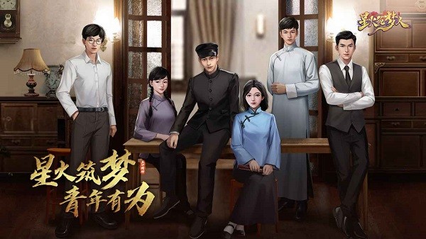 星火筑夢人游戲 星火筑夢人手游