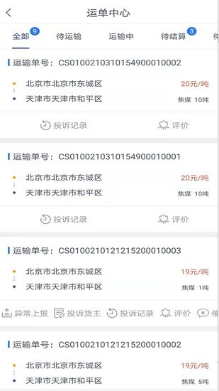 潤土貨運司機端 v1.2.2 安卓版 0