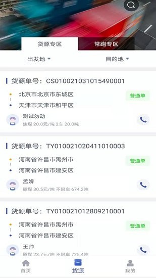 潤土貨運司機端 潤土貨運司機端軟件