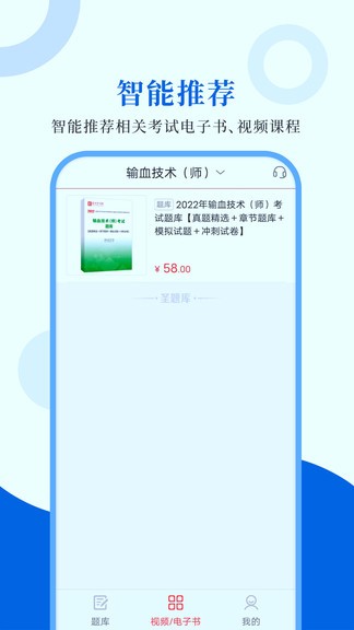 輸血技術(shù)圣題庫app v1.0.4 安卓版 0