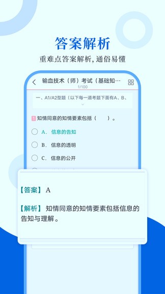 輸血技術(shù)圣題庫app v1.0.4 安卓版 1