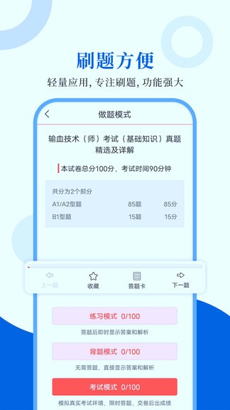 輸血技術(shù)圣題庫app v1.0.4 安卓版 2