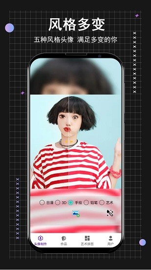 小時(shí)代卡通頭像制作 v1.0.0 安卓版 2