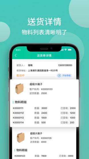 沃時(shí)貨運(yùn)助手 v1.6.18 安卓版 1