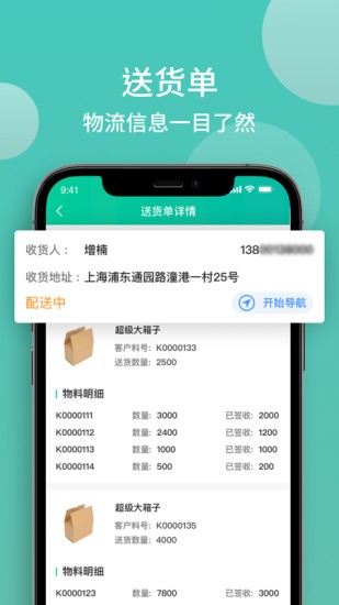 沃時(shí)貨運(yùn)助手 v1.6.18 安卓版 2
