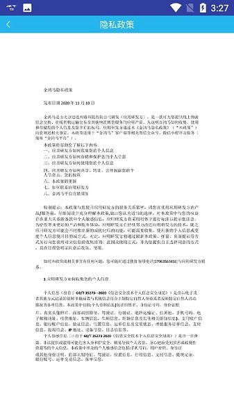 金鴻馬 v3.1.2 安卓版 1