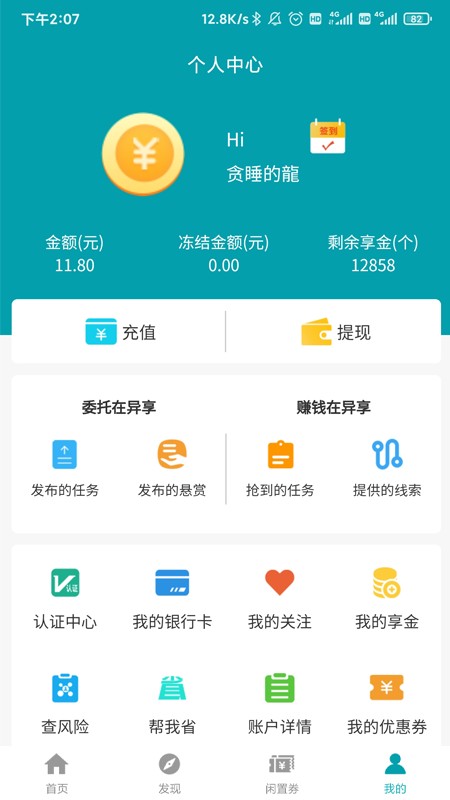 異享天眼app v1.8.8 安卓版 1