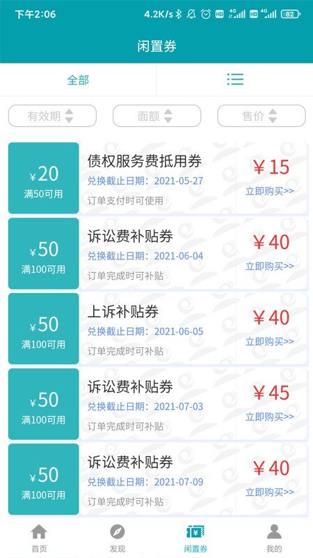 異享天眼app v1.8.8 安卓版 3