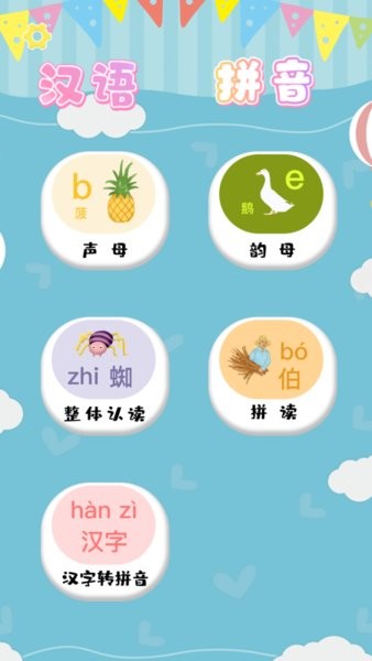 漢語拼音拼讀軟件 v1.2 安卓版 3