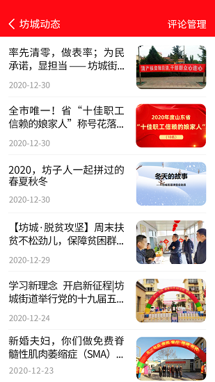 坊城街道app 坊城街道app下载