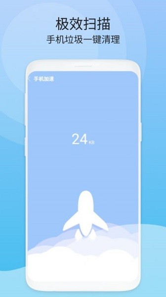 閃電速清最新版 v1.0.1 安卓版 3