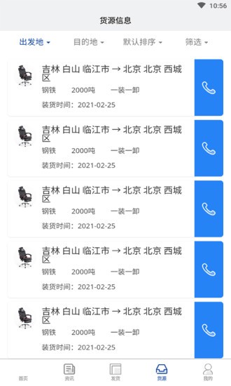 百森貨運(yùn)手機(jī)版 v1.0 安卓版 0