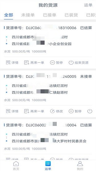 長庚星貨運(yùn)貨主端 v1.8.0 安卓版 0