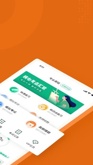 政工師考試聚題庫app v1.1.0 安卓版 1