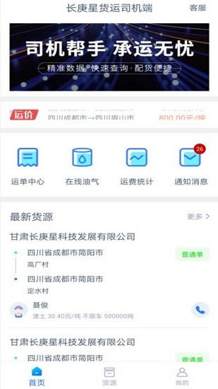 長庚星貨運(yùn)司機(jī)端 v1.3.2 安卓版 0