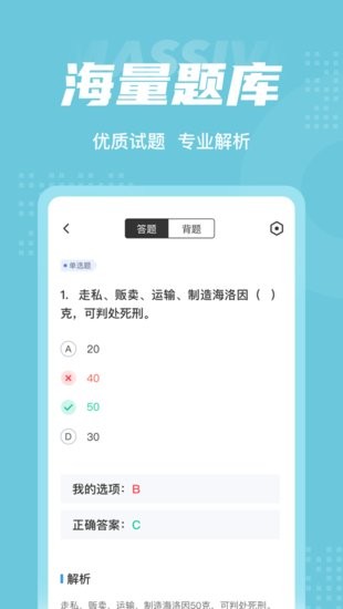 社區(qū)禁毒專員考試聚題庫app v1.0.9 安卓版 2