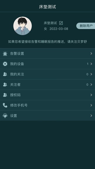 貝夢(mèng)舒(智能床墊控制) v1.0.3 安卓版 1