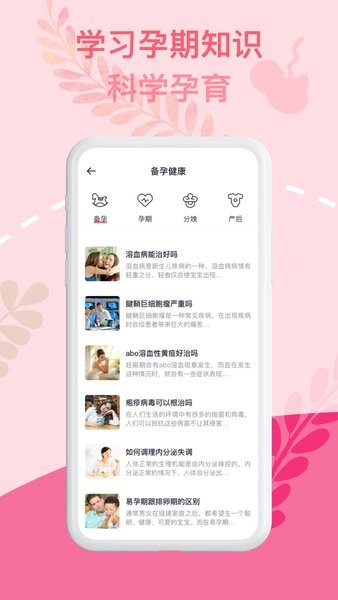 姨媽記錄軟件 v1.0.0 安卓版 0