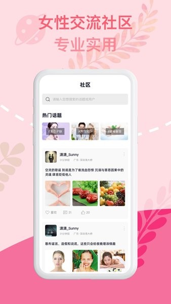 姨媽記錄軟件 v1.0.0 安卓版 1