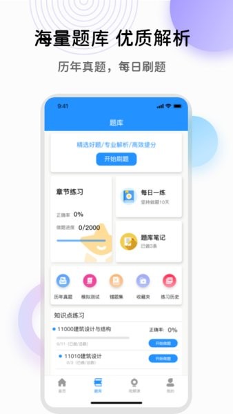 一級建造師萬題庫手機(jī)版 v5.7.0.0-release 安卓版 1
