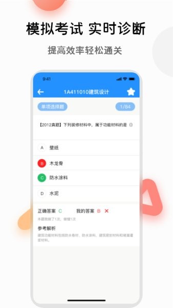 一級建造師萬題庫手機(jī)版