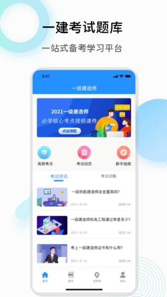 一級建造師萬題庫手機(jī)版 v5.7.0.0-release 安卓版 3