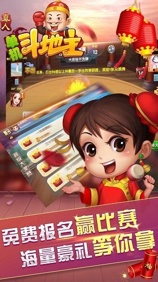 手機(jī)單機(jī)斗地主真人版 v75.2.0.3 安卓版 2