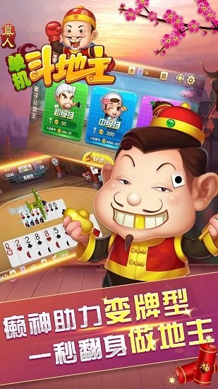 手機(jī)單機(jī)斗地主真人版 v75.2.0.3 安卓版 3