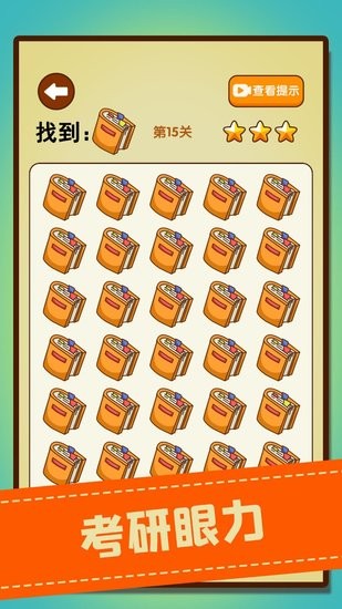 文字找不同闖關游戲 v1.01 安卓版 0