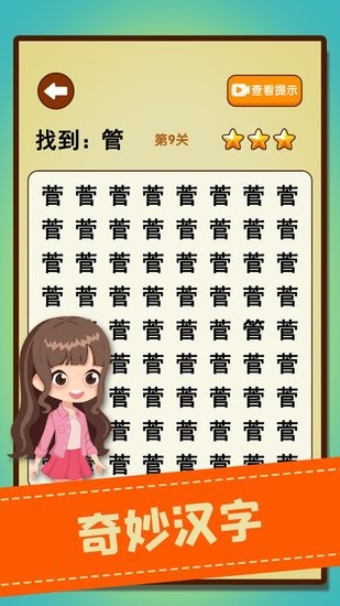 文字找不同闖關游戲 v1.01 安卓版 1