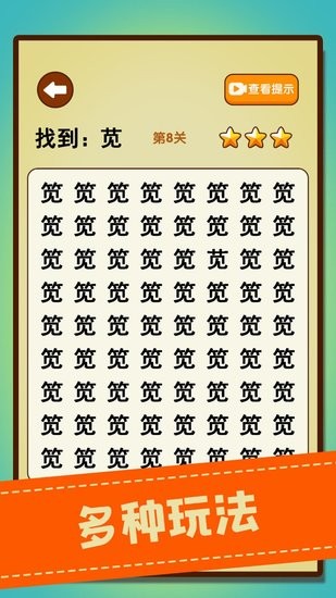 文字找不同闖關游戲 v1.01 安卓版 2