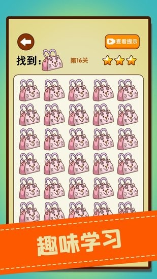 文字找不同游戲