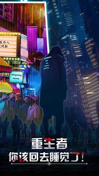 重生為人.忒修斯 v1.0.0 安卓版 3