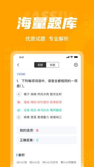 成人高考高起點(diǎn)考試聚題庫軟件 v1.6.0 安卓版 2