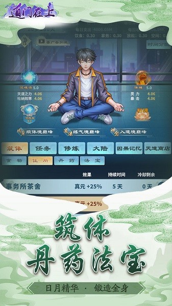 道門在上免廣告游戲 v1.0.1 安卓版 1