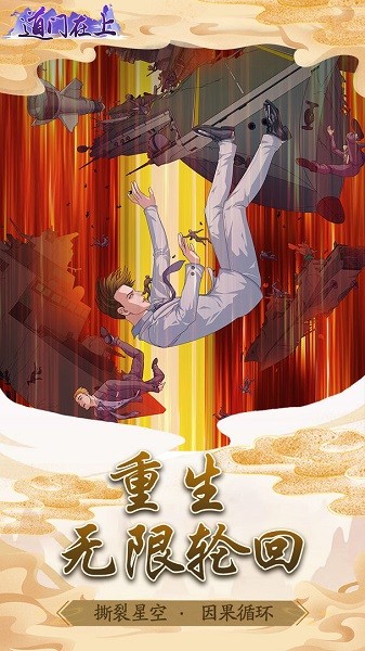 道門在上免廣告游戲 v1.0.1 安卓版 2