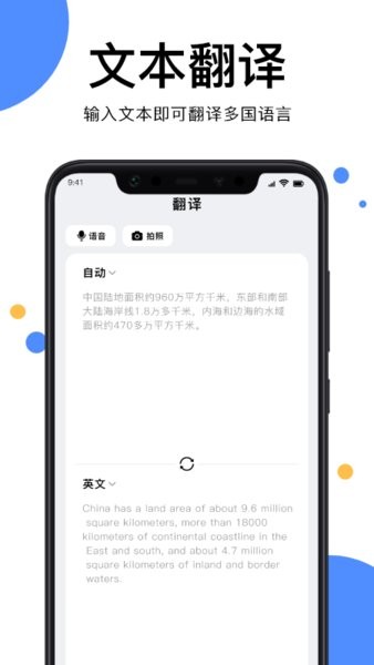 實時翻譯王app