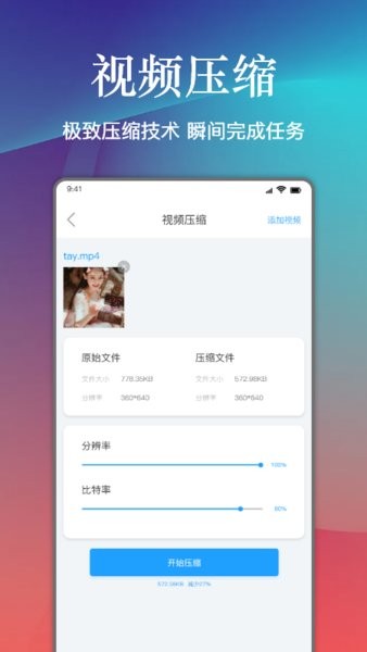 視頻照片壓縮大師軟件 v1.3 安卓版 3