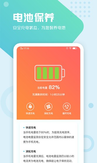 電池手機管家app v1.0.3 官方安卓版 2