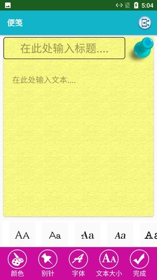 悠閑便簽軟件 v1.0.9 安卓版 0